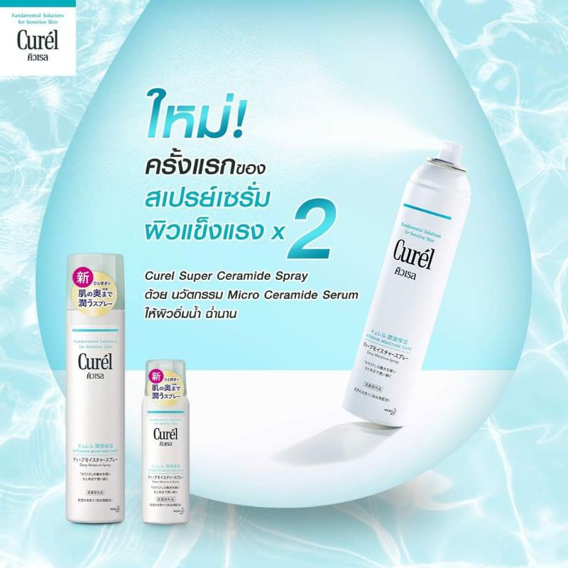 Curel Intensive Moisture Care Deep Moisture Spray 60g , 250g คิวเรล สเปรย์บำรุงผิวหน้าและผิวกาย สำหรับผิวบอบบางแพ้ง่าย