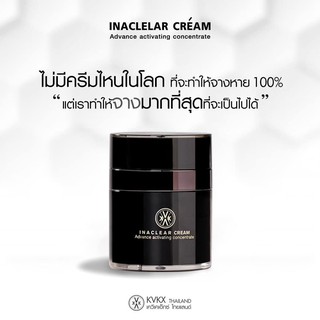 [ส่งฟรี][เก็บปลายทาง] INACLEAR Cream ครีมหมอกุ้ง อินนาเคลียร์ครีม นำเข้าจากฝรั่งเศส ของแท้ 100%