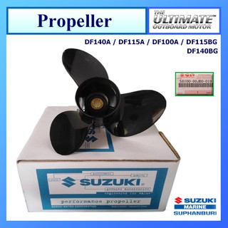 ใบจักรอะลูมิเนียม ใบพัด Propeller อะไหล่เครื่องยนต์เรือ ซูซูกิ Suzuki Outboard รุ่น DF100A / DF115A / DF140A แท้ศูนย์