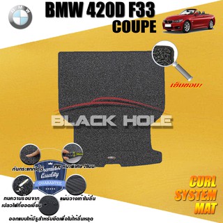 BMW F33 420D COUPE  2013-2017 TRUNK พรมรถยนต์ พรมไวนิลดักฝุ่น(หนา20มมเย็บขอบ)Blackhole Curl System Mat Edge