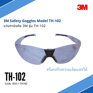 แว่นตานิรภัย 3M รุ่น TH-102 ชนิดปรับความเข้มแสงได้