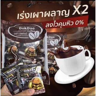 ถูกสุด‼️ของแท้💯กาแฟดอกเด่ กาแฟลดน้ำหนัก Dokdae Coffee  (1ห่อมี25ซอง) กาแฟคุมหิวอิ่มนานเร่งเผาผลาญ ลดน้ำหนักไขมัน