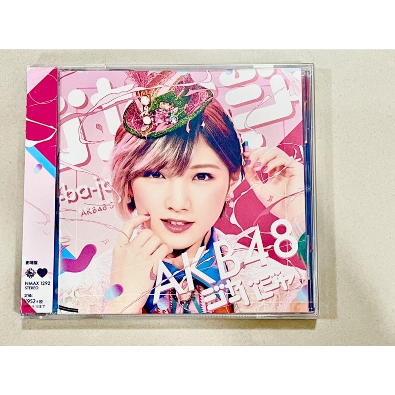 AKB48 CD Album JABAJA ของใหม่ในซีลแท้ (NMAX-1292)