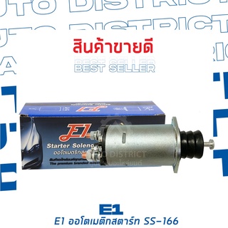 E1 ออโตเมติกสตาร์ท SS-166 24V (SS-158L) KOMATSU