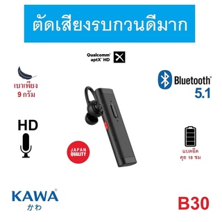 Kawa B30 ตัดเสียงรบกวนดีเยี่ยม กันน้ำ หูฟังบลูทูธ 5.1 แบตอึดคุยต่อเนื่อง 18 ชั่วโมง ใช้ได้นาน น้ำหนักเบา  หูฟังไร้สาย