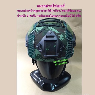 หมวกหาวไฟเบอร์พร้อมใช้งานหมวกและผ้าคลุม