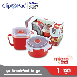 Clip Pac Micro ชุดกล่องอาหาร Breakfast to GO พร้อมช้อนส้อม สีแดง 900 มล. นำเข้าไมโครเวฟได้ รุ่น S2-165Q1-C มี BPA Free