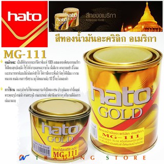 Hato Gold สีทองน้ำมันอะคริลิก สีทาพระ ทองอะครีลิคเรซิ่นแท้ สีทาอัลลอย เก้าอี้หลุยส์ ผสมทองพิเศษจากอเมริกา MG-111