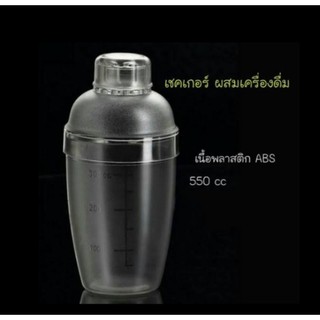 เช็คเกอร์พลาสติก 530ML