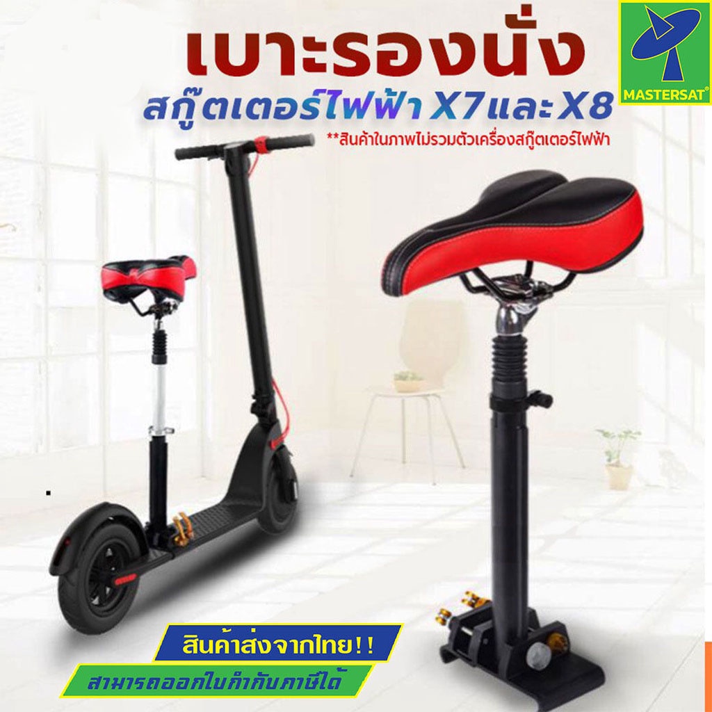 Mastersat อุปกรณ์เสริมเบาะนั่ง เบาะนั่งสกู๊ตเตอร์ไฟฟ้า สกู๊ตเตอร์ไฟฟ้า HX-X7,X8 E-Scooter Electric S