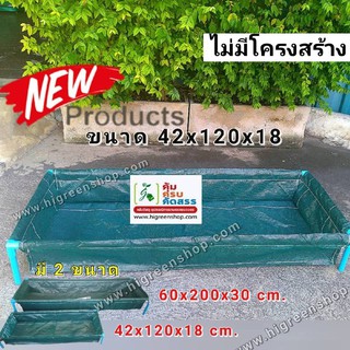 ถุงปลูกกะบะแสนดี ขนาด 42x120x18 ซ.ม. จำนวน 10ใบ (ไม่รวมโครงสร้างท่อPVC)
