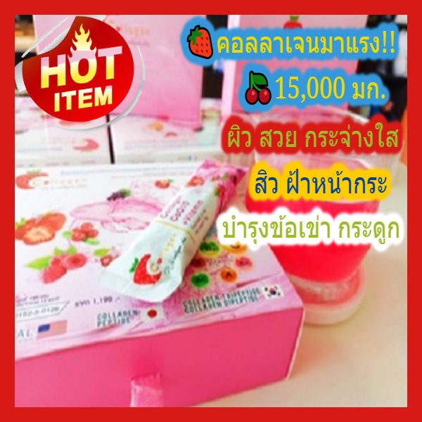 we collagen คอลลาเจนน้องใหม่มาแรง!! 15000 มก.สกัดจากปลาทะเลน้ำลึก ผิวสวย ใส
