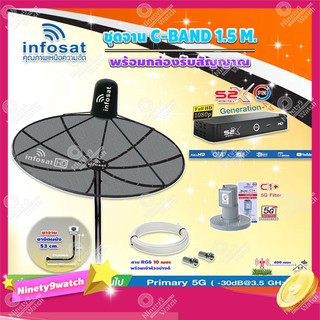 Infosat C-Band 1.5 เมตร (ขางอยึดผนัง 53 cm.) + LNB รุ่น C1+ (5G) + PSI กล่องทีวีดาวเทียม รุ่น S2 X พร้อมสายRG6 ยาวตามชุด