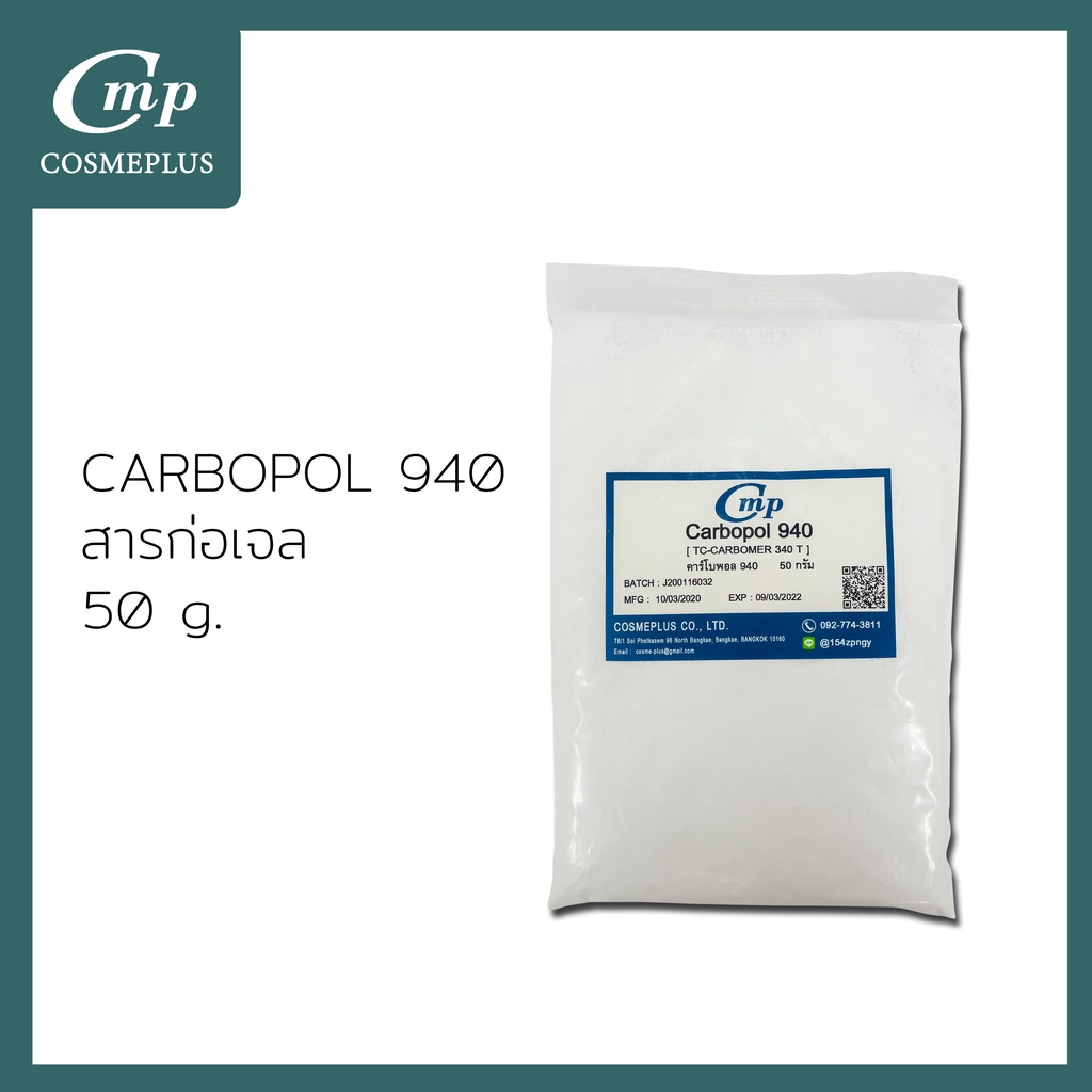 ●คาร์โบพอล 940  Carbopol 940 ขนาด 50 กรัม