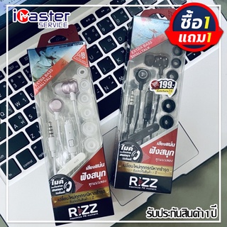 [ซื้อ1เเถม1] หูฟังสมอลทอร์คมีไมค์สนทนาRizz REM 1216D รับประก…