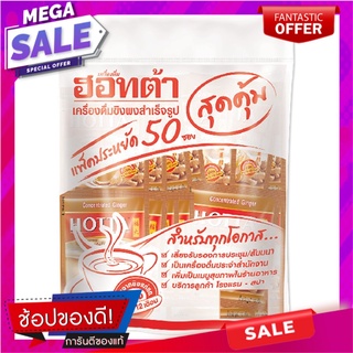 ฮอทต้า ขิงเข้มข้น ผสมหญ้าหวานสกัด 9 กรัม x 50 ซอง Hotta Ginger with Stevia Extract Strong Taste 9g x 50 Sachets