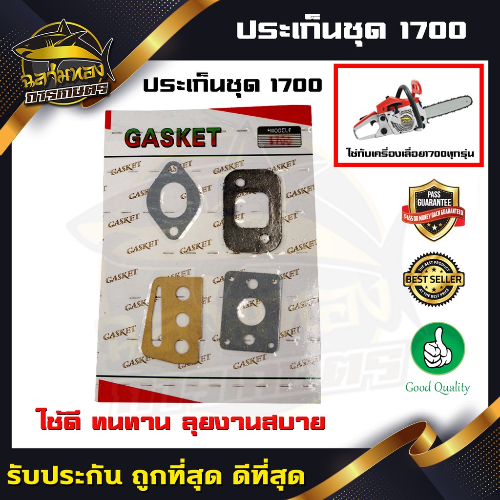 ประเก็น ปะเก็น ปะเก็นชุด เครื่องเลื่อย1700 (M-0012)