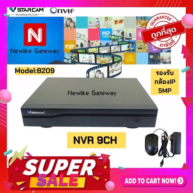 VStarcam เครื่องบันทึก กล้องไอพีคาเมร่า NVR NEW Model 2021 9 CH  N8209 รองรับกล้อง 5 ล้าน