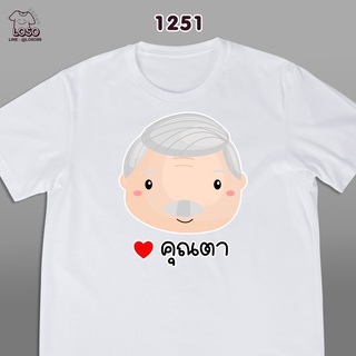 รุ่นครอบครัวสุขสันต์เสื้อขาว  (ตา ยาย)