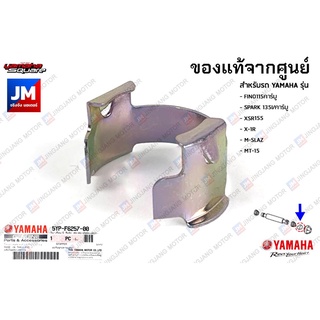 5YPF62570000 ปะกับจุกปลายแฮนด์, ปะกับล็อคปลานเเฮนด์ เเท้ศูนย์ YAMAHA FINO115คาร์บู,SPARK 135,XSR,X-1R,M-SLAZ,MT-15