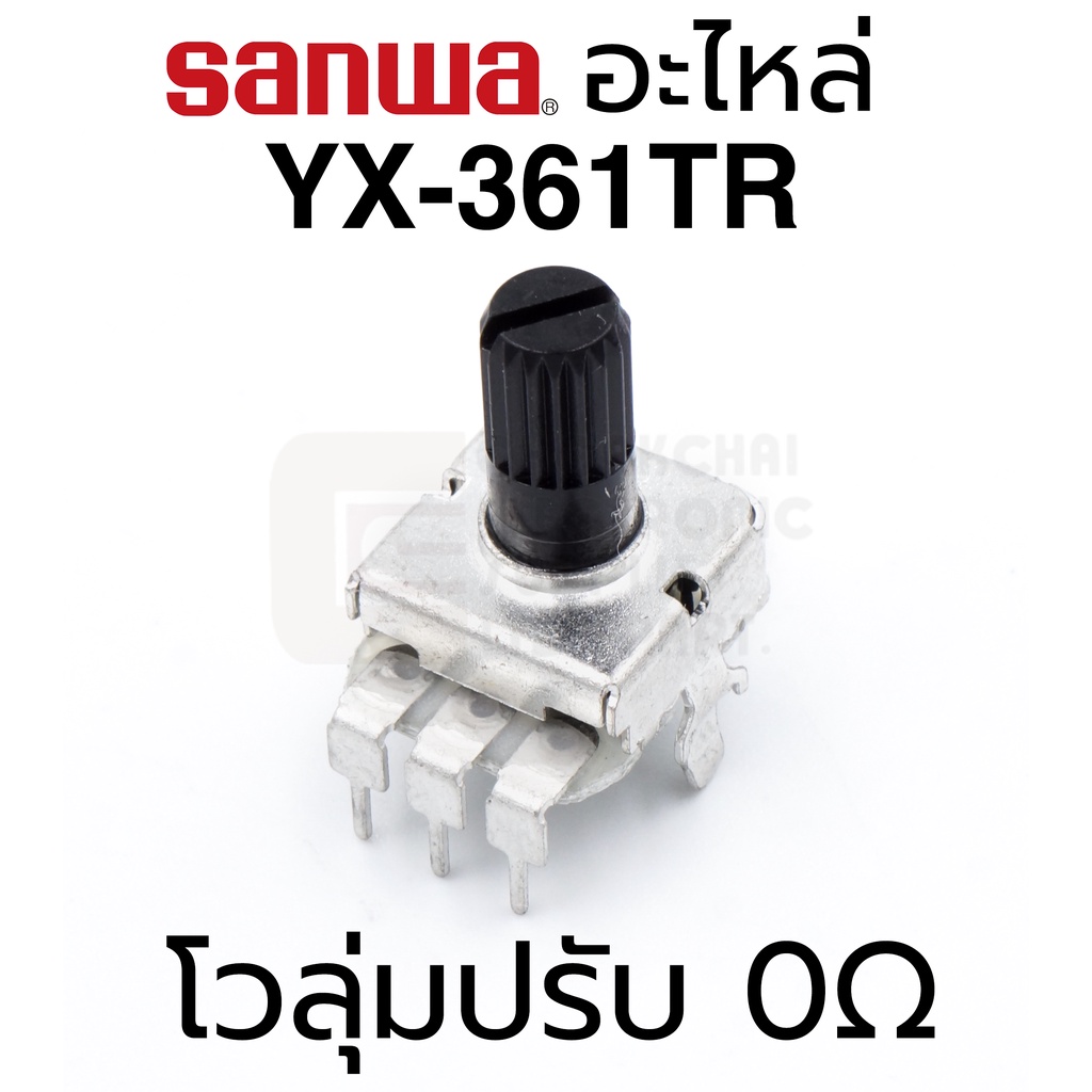 Sanwa อะไหล่ YX-361TR โวลุ่ม B103 ปรับ 0Ω (Volume VR for Zero Ohm Adjuster)
