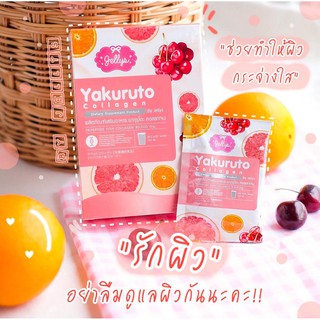 Jellys Yakuruto Collagen คอลลาเจนในรูปแบบชง(10ซอง/1กล่อง)ดื่ม ง่าย ยากุรุโตะ คอลลาเจน