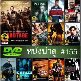 DVD หนังดี น่าดู # 155