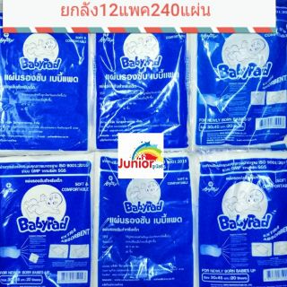 Baby pad  premiumแผ่นรองซับฉี่เด็ก ยกลัง4แพค160แผ่น/ยกลัง6แพค120แผ่น/ยกลัง12แพค240แผ่น(เปลี่ยนแพคเก็ตภาพสุดท้ายนะคะ)