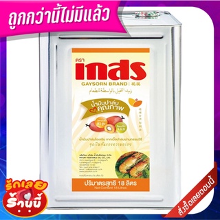 เกสร น้ำมันปาล์ม ปี๊บ 18 ลิตร Gaysorn Refined Palm Olein from Pericarp 18 L