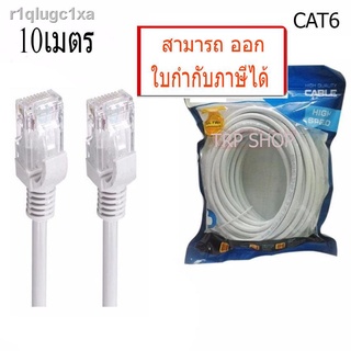 ส่งฟรี P-Link Cable Lan CAT6 สายแลน เข้าหัว สำเร็จรูป 10 เมตร white