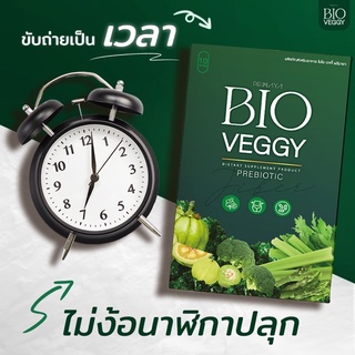 (ส่งฟรี!!!)Bioveggy by primaya ไบโอเว็จจี้ วิตามินผัก แคปซูลผัก ดีท็อกซ์ตัวดัง พรีมายา