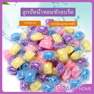 เม็ดน้ำหอม น้ำหอมปรับผ้านุ่ม  Laundry beads