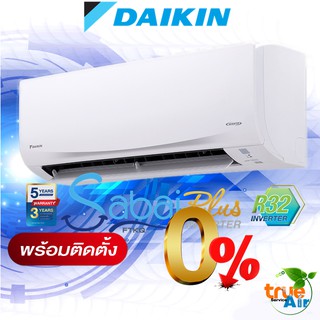 แอร์ไดกิ้น DAIKIN Sabai Plus Inverter FTKQ-UV2S "พร้อมติดตั้ง