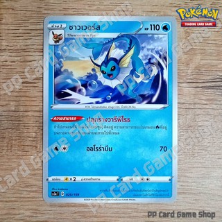 ชาวเวอร์ส (SC3a T D 025/159 C/SD) น้ำ ชุดไชนีวีแมกซ์คอลเลกชัน การ์ดโปเกมอน (Pokemon Trading Card Game) ภาษาไทย