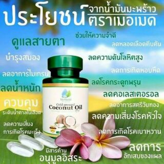 น้ำมันมะพร้าวสกัดเย็น coconut oil