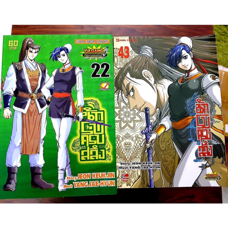 [Manhua] Yulgang นักรบครบสลึง BigBook เล่ม1-43 สะสม