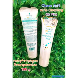 ClearaSoft ACNE Cleansing Gel Plus 100g ล้างหน้า อ่อนโยน ไม่มีฟอง