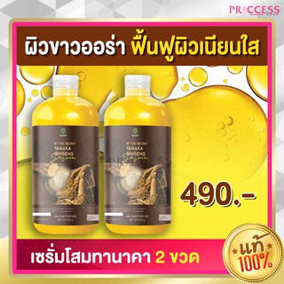 เซรั่มโสมทานาคา เซรั่ม โสมทานาคา โสมมะพร้าว Tanaka Ginseng by serum by the secret 500ml ของแท้ 100%