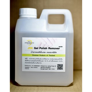 JRK Gel Polish Remover / เจอาร์เค น้ำยาถอดสีเล็บเจล ถอดอะคริลิค ขนาด 1000ml