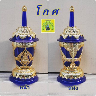 โกศ ลายเทพพนมทอง สีน้ำเงิน ลวดลายสีทองวิจิตร งดงาม สำหรับเก็บกระดูก หรือเก็บอัฐิ