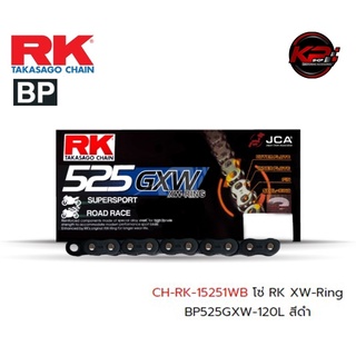 โซ่ RK XW-Ring BP525GXW-120L สีดำ เบอร์ 525