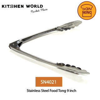 SN4021 Stainless Steel Food Tong 9 inch / อุปกรณ์คีบอาหาร