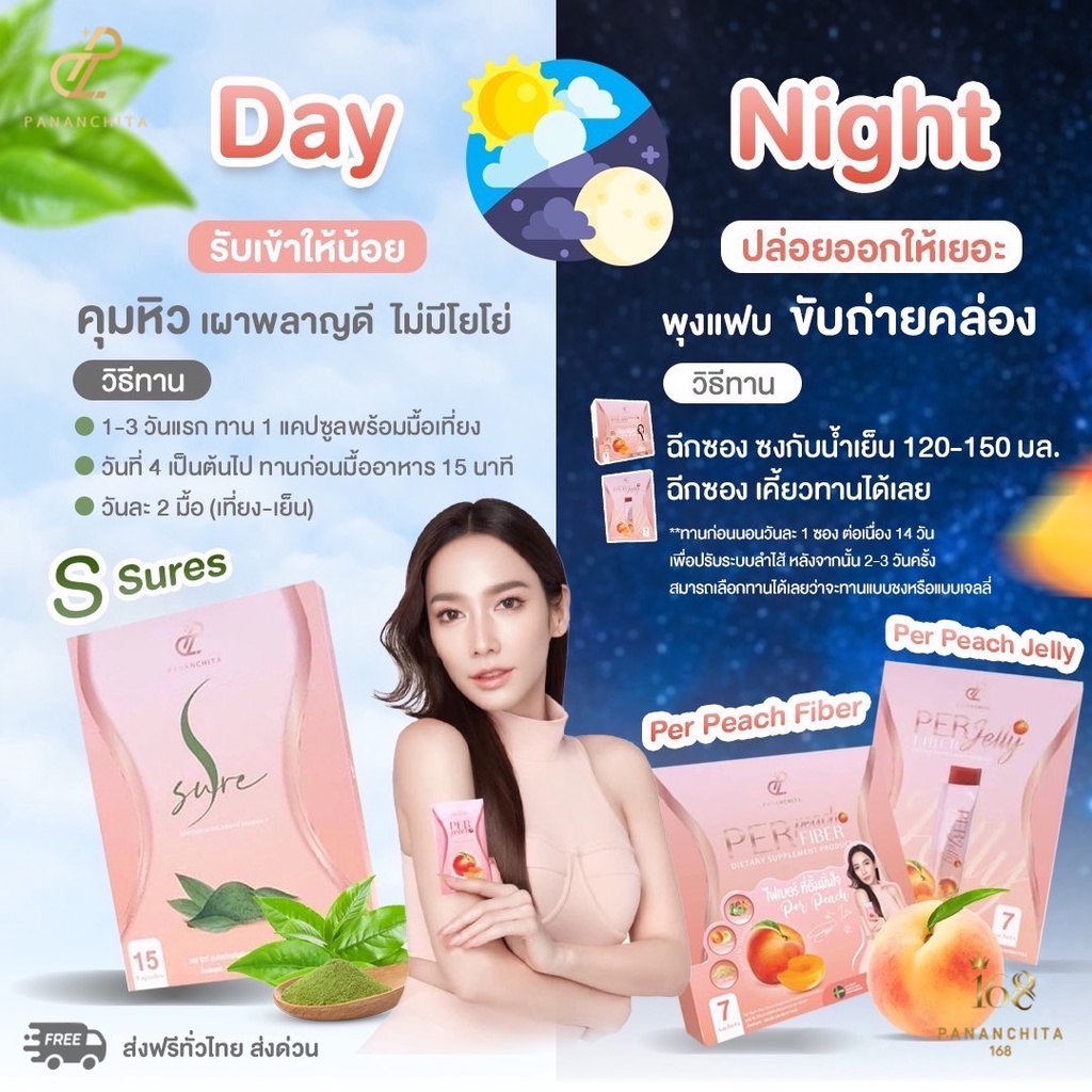 ส่งฟรี️เพอร์พีชไฟเบอร์ 3 เ อสชัวร์ 2 แถมเพอร์เจลลี่ 1 Per Peach fiber S ...
