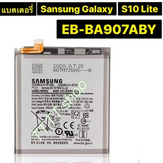 แบตเตอรี่ แท้ Samsung Galaxy S10 Lite EB-BA907ABY 4500mAh