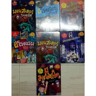 การ์ตูน เรื่องผี ๆ รอบโลก