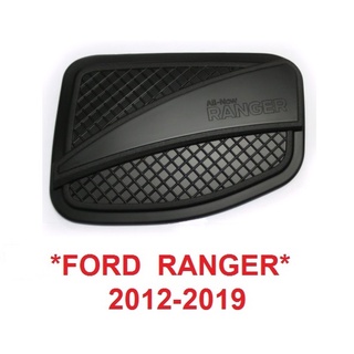 สีดำด้าน ครอบฝาถังน้ำมัน Ford Ranger 2012-2019 ฝาถังน้ำมัน ฟอร์ด เรนเจอร์ ฝาครอบ ครอบฝาถัง ฝาถัง 4ประตู ฝาถังน้ำมัน