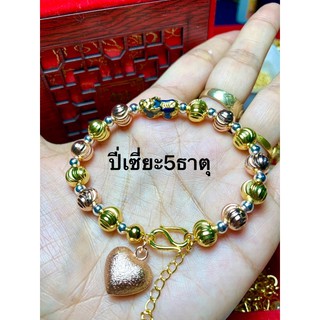 ข้อมือปี่เซียะ 5 ธาตุ ลายเม็ดมะยมใหญ่ ทองหุ้ม(24k) เปลี่ยนสีตามอุณหภูมิ