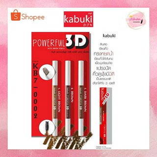 คาบูกิ ดินสอเขียนคิ้ว ทรงหยดน้ำ Kabuki Powerful 3D Auto Brow Pencil KB7-0002