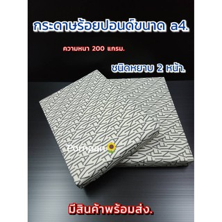 กระดาษ 100 ปอนด์ A4 50แผ่น FAVINI