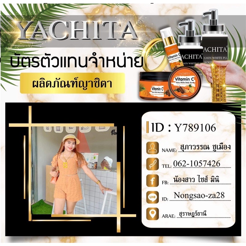 YACHITA(ญาชิตา) โลชั่นเร่งขาว